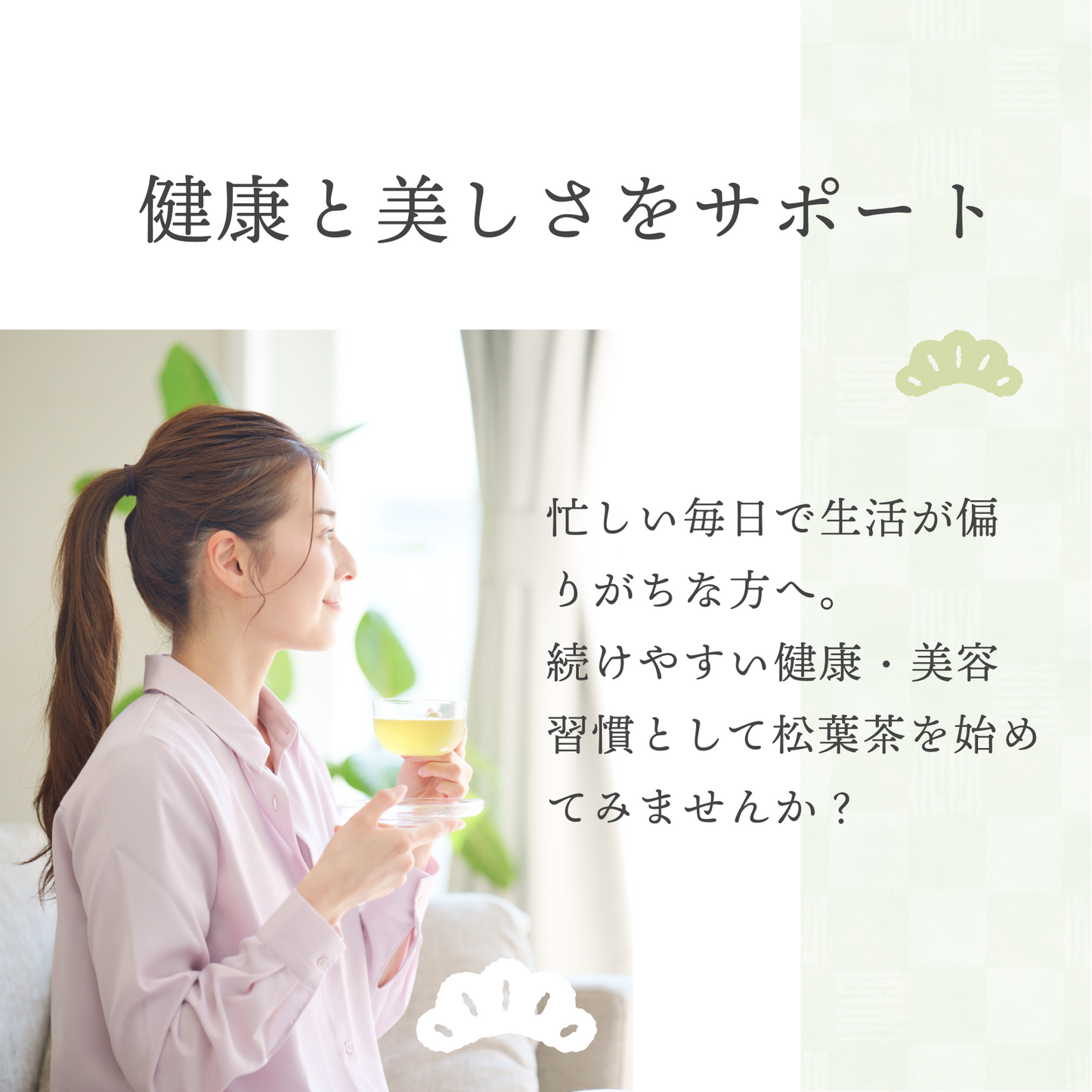 【松葉茶ティーバッグ】 石川県能登産 国産無農薬 無添加 健康茶 MATSUBA TEA 1g×30包