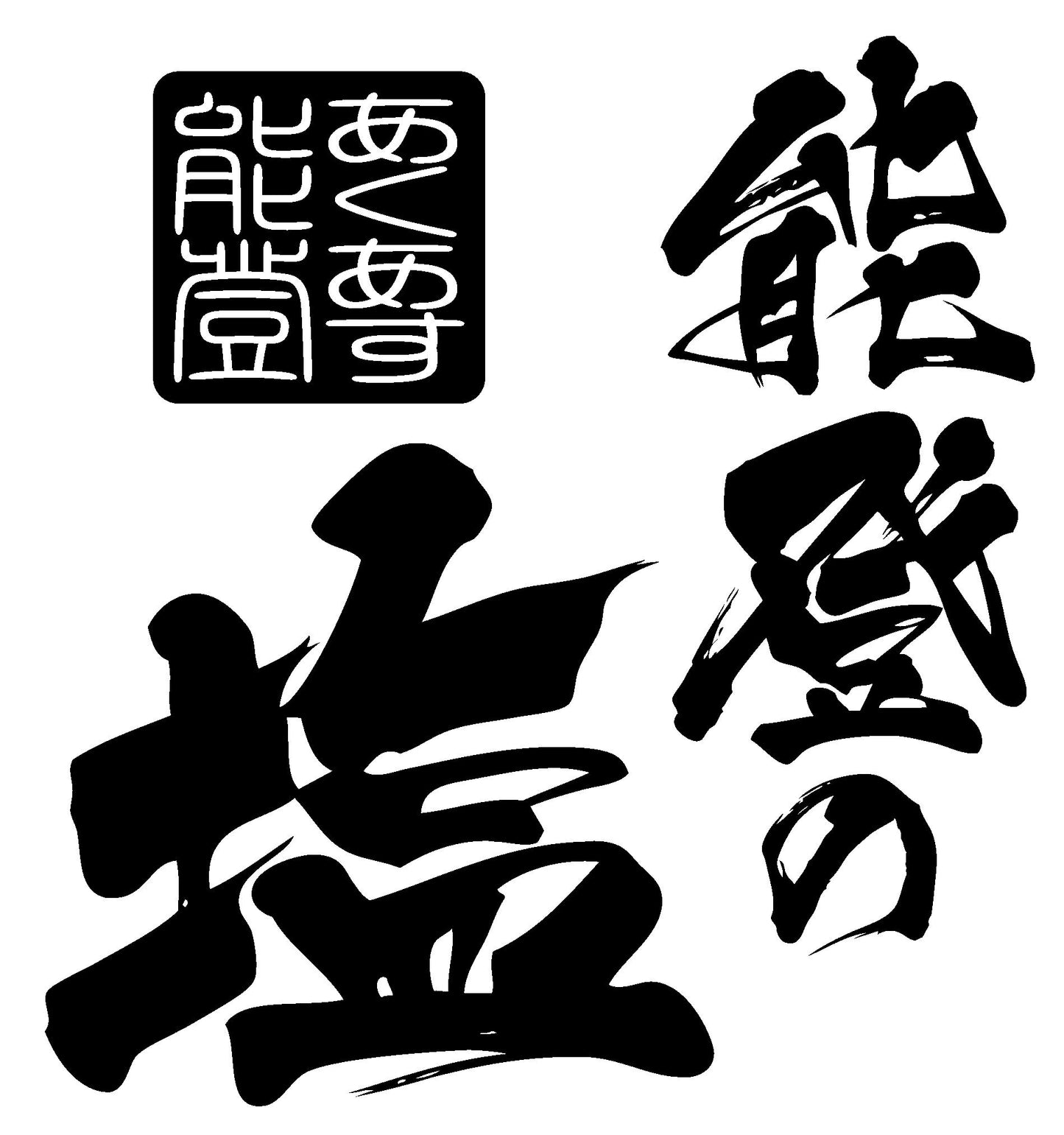 【松葉塩ライト】MATSUBA SALT -LIGHT TASTE- BLESSING