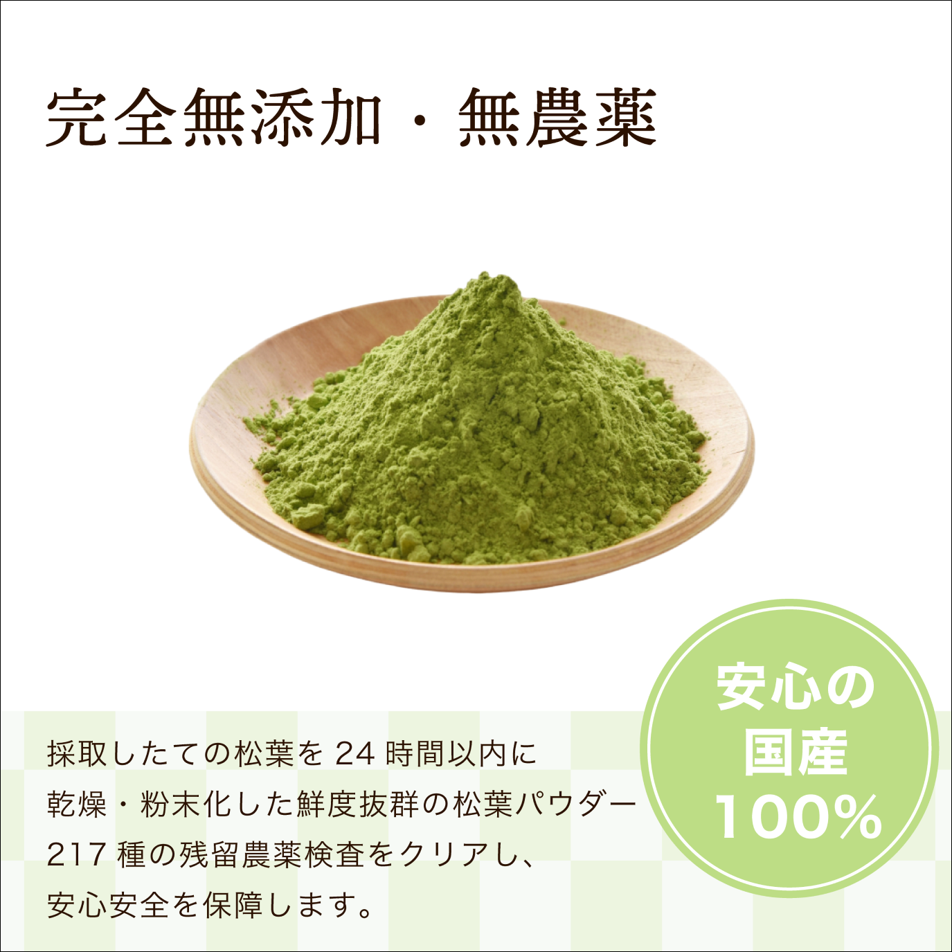 【松葉パウダー50g】MATSUBA POWDER50g<能登産>